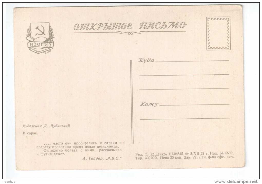illustration by D. Dubinsky - R.V.S. by A. Gaidar - military man - 1955 - unused - JH Postcards