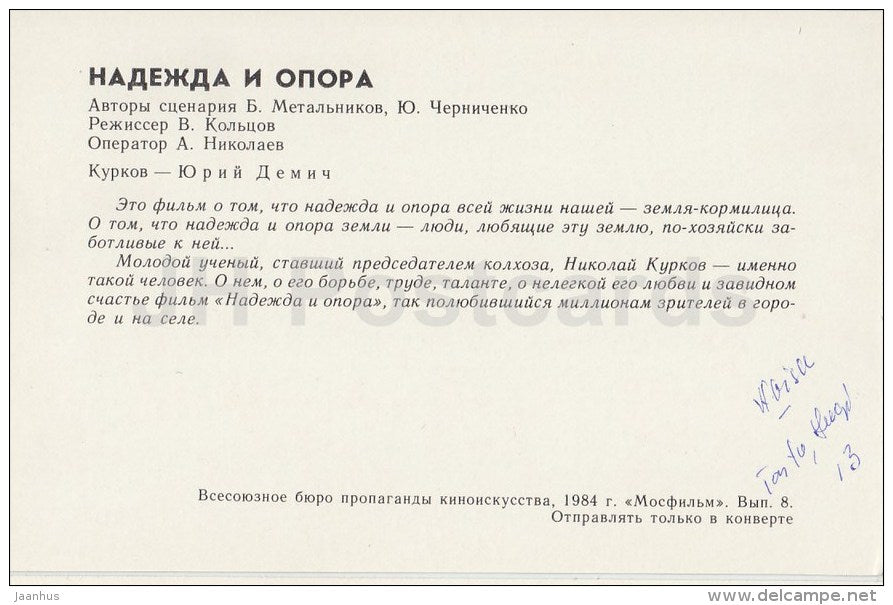 Hope and support - actor Y. Demich - Movie - Film - soviet - 1984 - Russia USSR - unused - JH Postcards