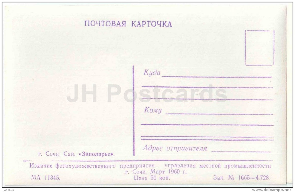 sanatorium Zapolyarye (Polar) - Sochi - photo card - 1960 - Russia USSR - unused - JH Postcards
