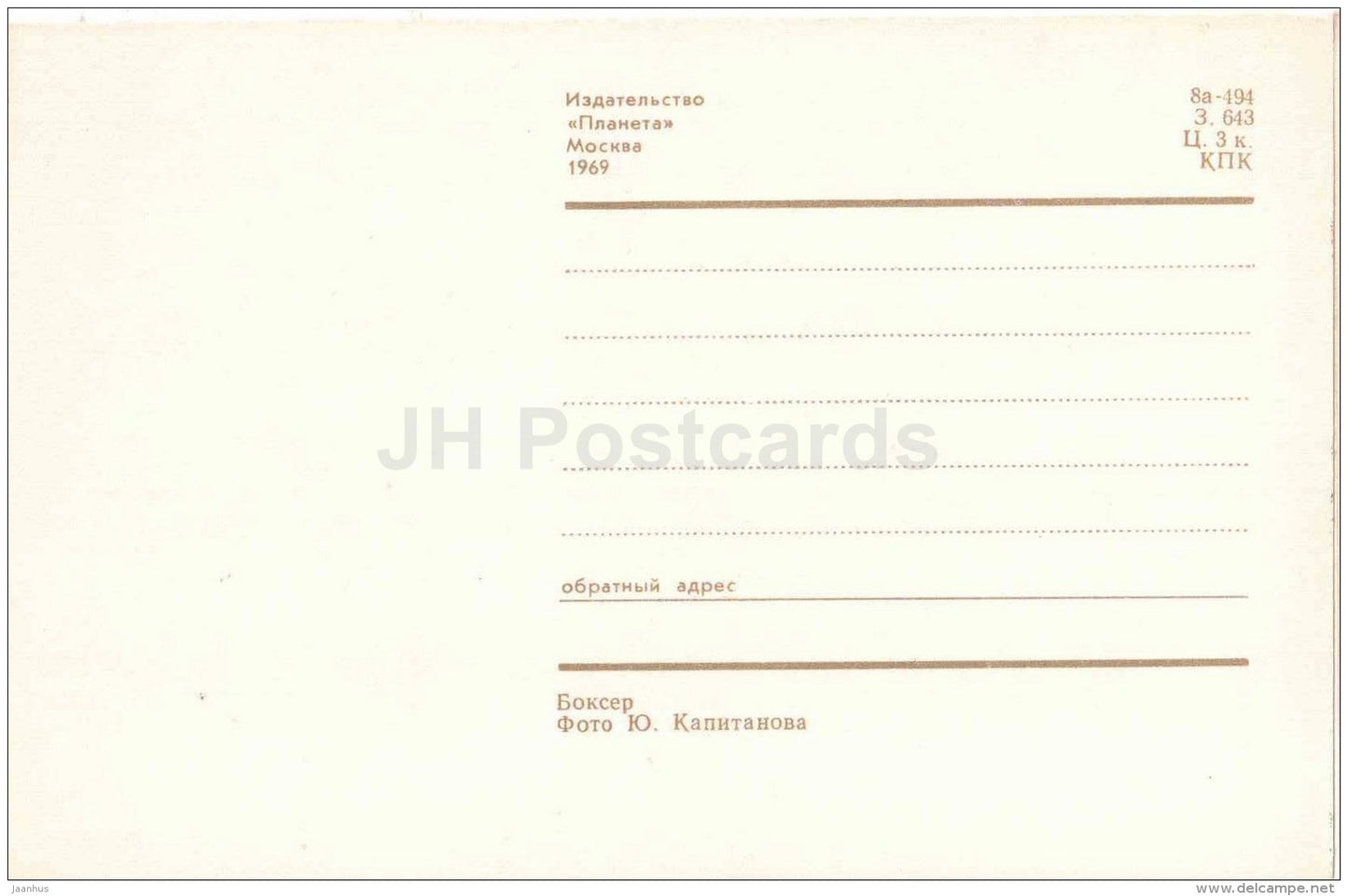 Boxer - dog - 1969 - Russia USSR - unused - JH Postcards