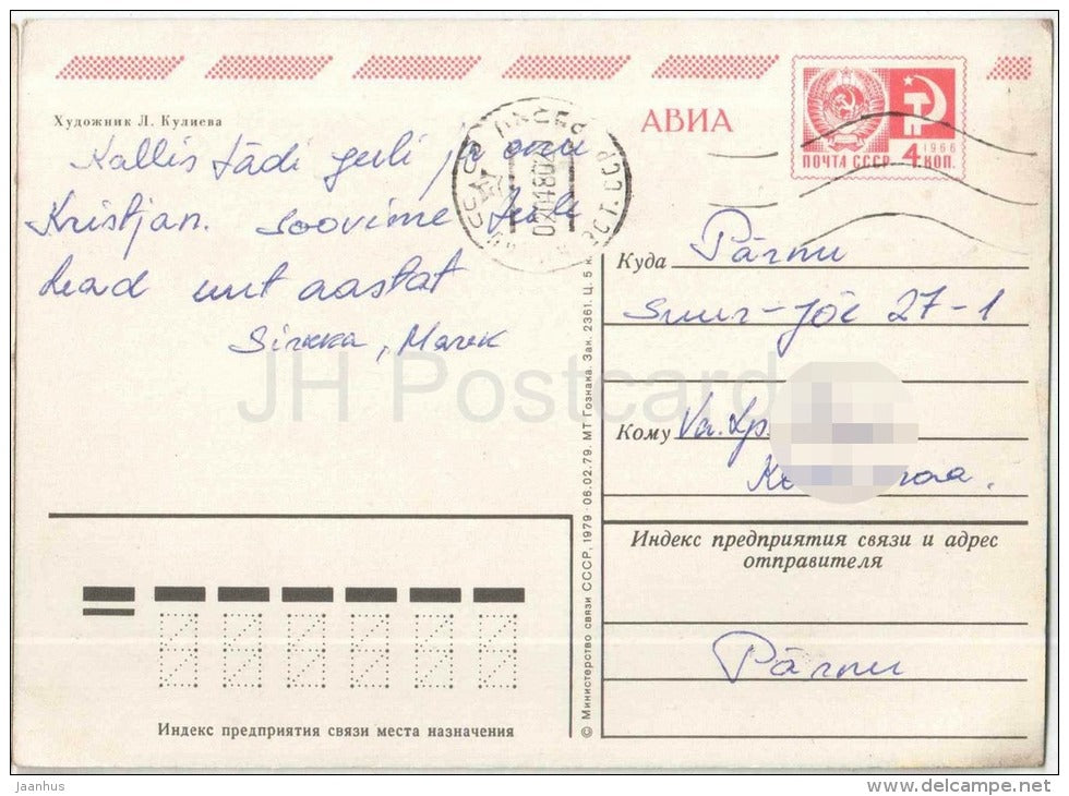 New Year Greeting card by L. Kuliyeva - birds - rowan berries - stationery - AVIA - 1979 - Russia USSR - used - JH Postcards