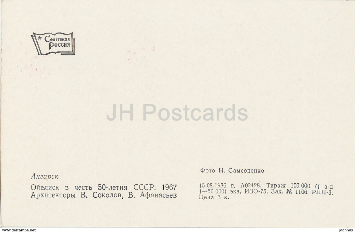 Angarsk - Obélisque en l'honneur du 50e anniversaire de l'URSS - 1986 - Russie URSS - inutilisé