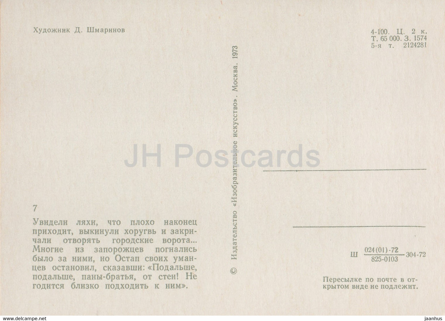 Taras Bulba by N. Gogol - Fighters - horse - illustration by Shmarinov - 1973 - Russia USSR - unused