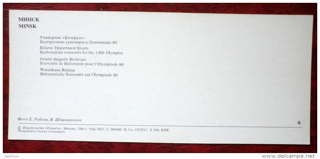 Belarus Department Stores - souvenirs to the 1980 olympics - Minsk - 1980 - Belarus USSR - unused - JH Postcards