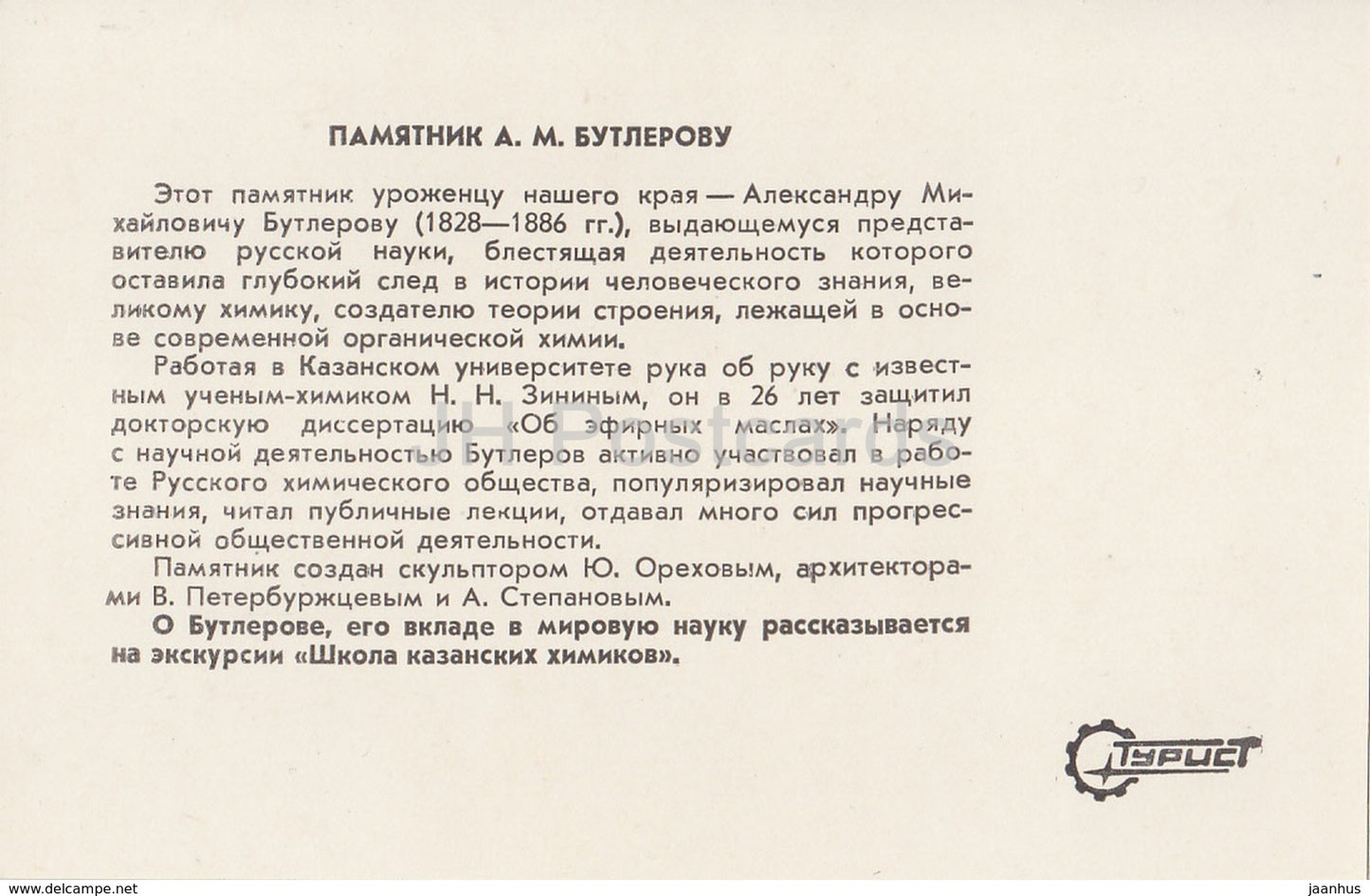 Kazan - monument to Russian scientist A. Butlerov - 1983 - Russia USSR - unused