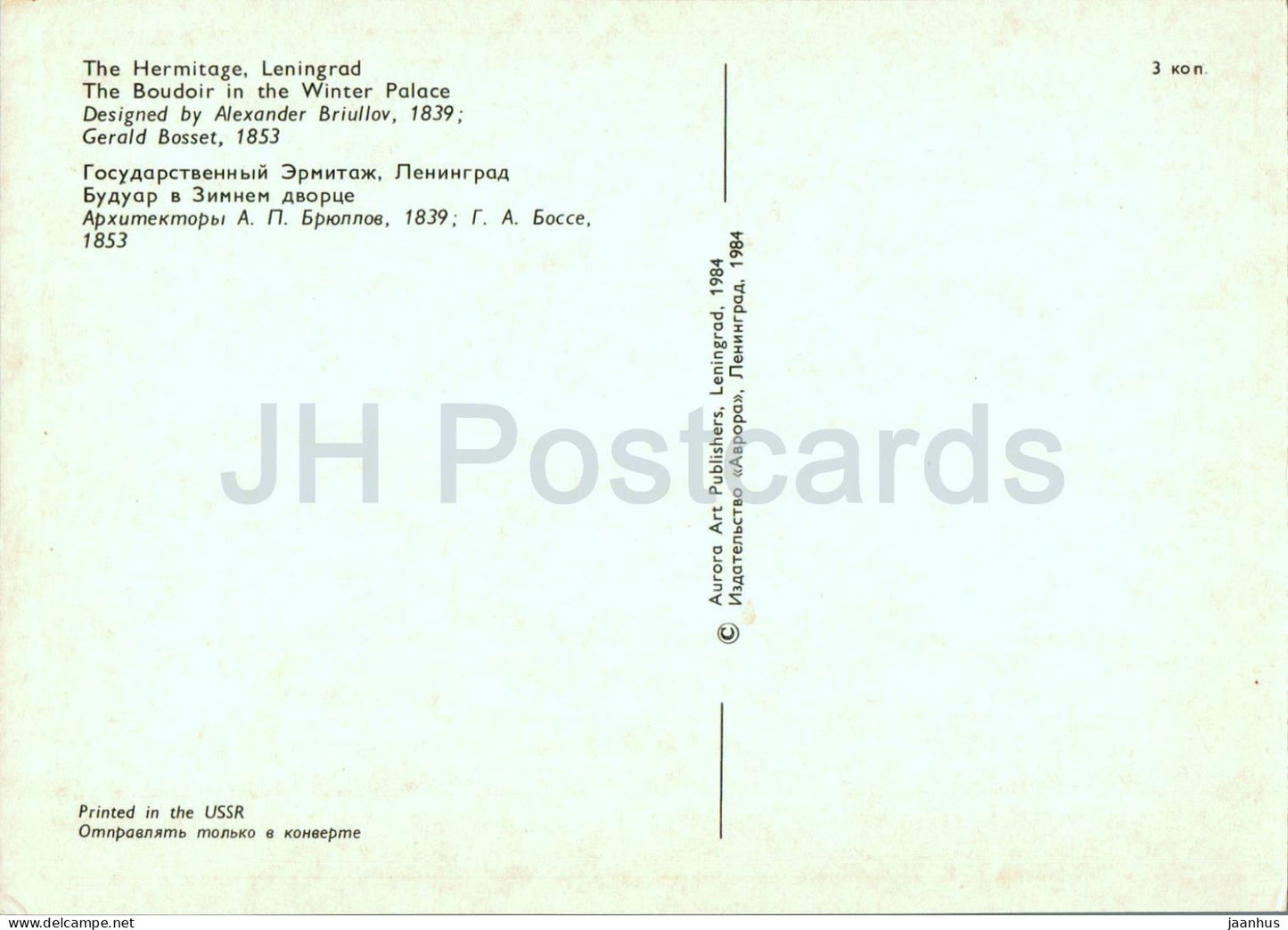 Leningrad - St Petersburg - Hermitage - The Budoir in the Winter Palace - 1984 - Russia USSR - unused