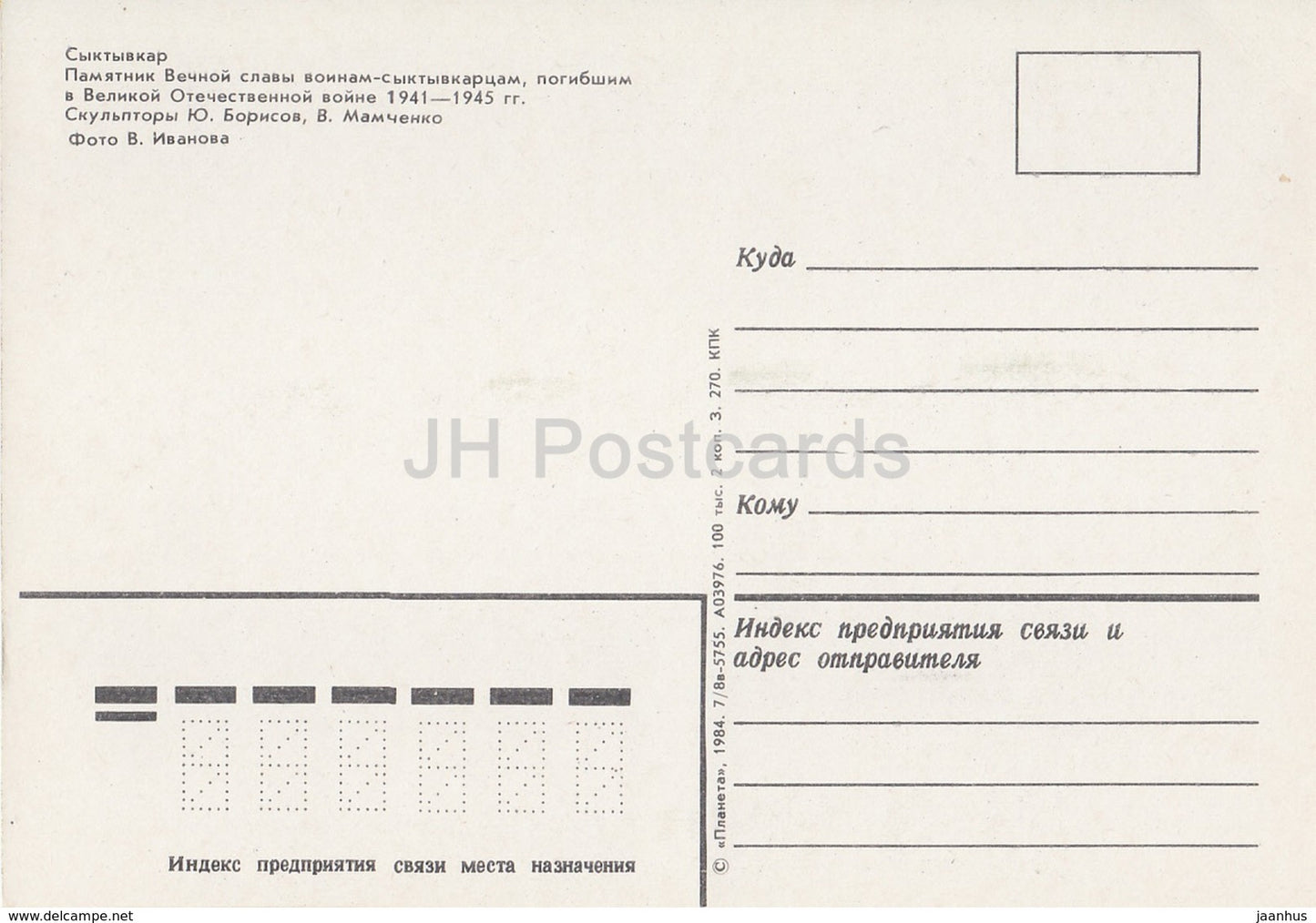 Syktyvkar - monument de la gloire éternelle aux soldats morts pendant la Seconde Guerre mondiale - République de Komi - 1984 - Russie URSS - inutilisé
