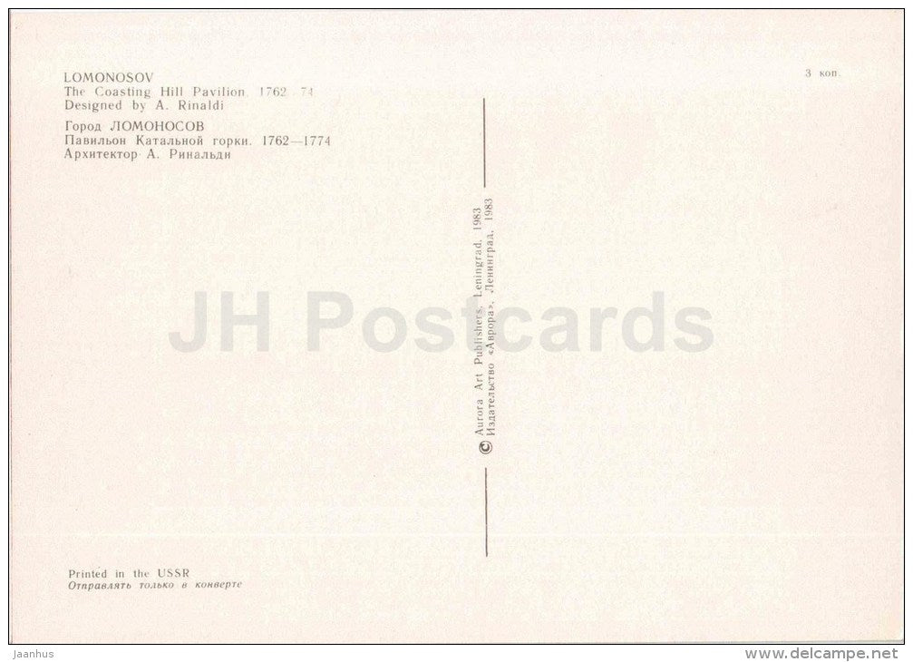 The Coastong Hill Pavilion - Lomonosov - 1983 - Russia USSR - unused - JH Postcards