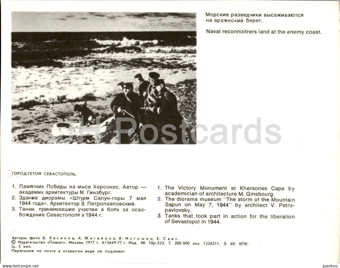 Sevastopol - The Victory monument - Diorama Museum - tank - Crimea - 1977 - Ukraine USSR - unused