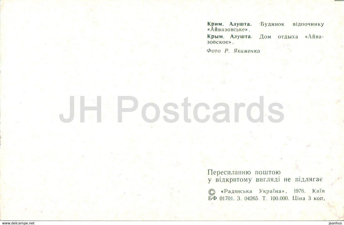 Alushta - Aivazovskoye Holiday House - 1976 - Ukraine USSR - unused