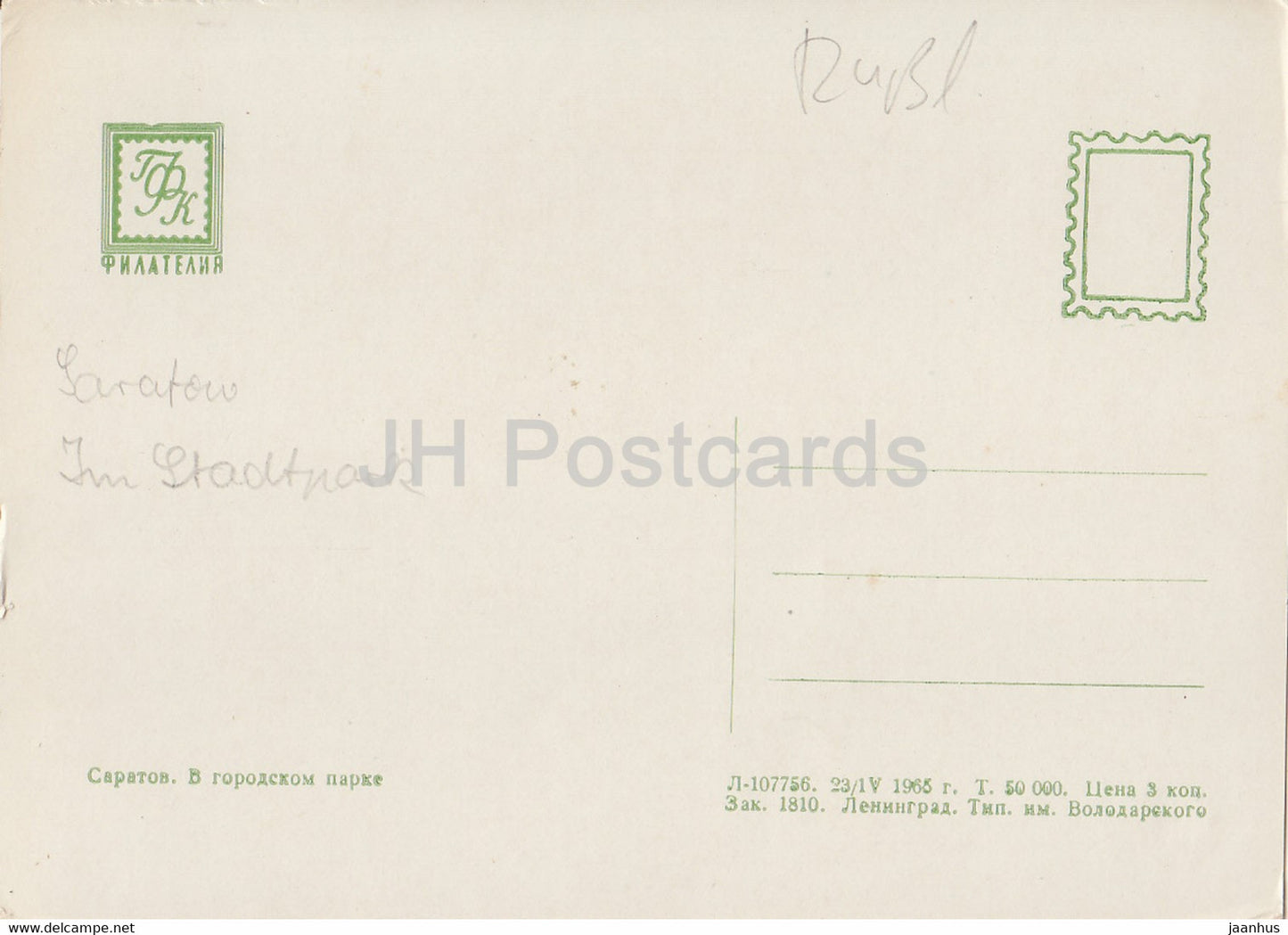 Saratov - City Park - 1965 - Russia USSR - used