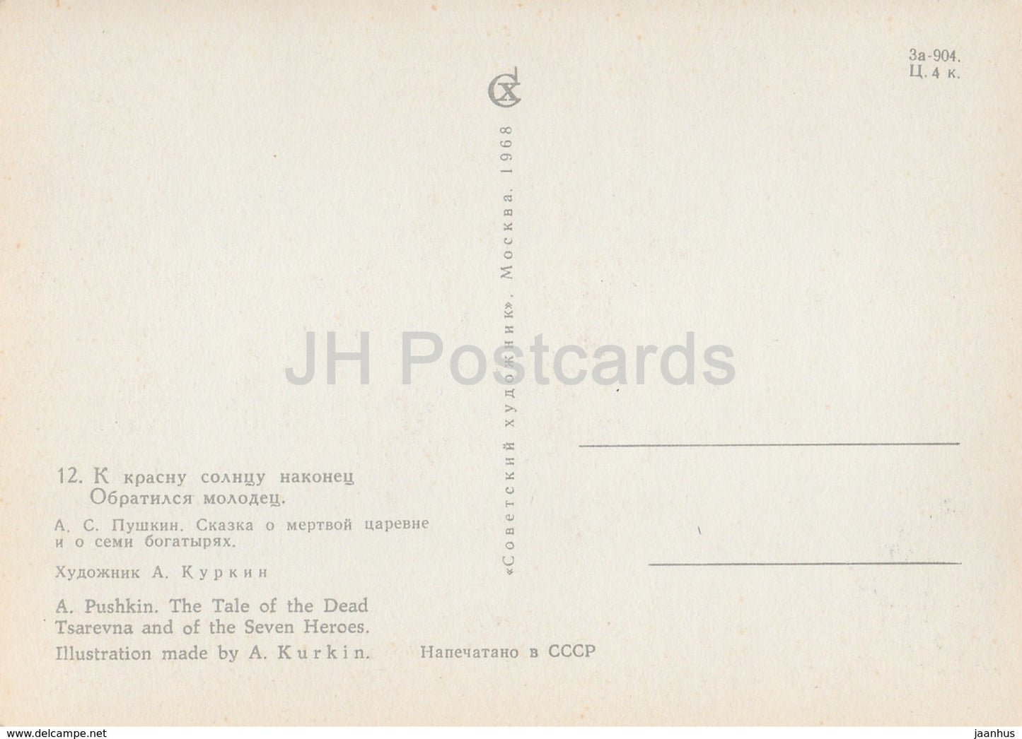 Tale of the Dead Tsarevna and of Seven Heroes by Pushkin - horse - fairy tale - 1968 - Russia USSR - unused