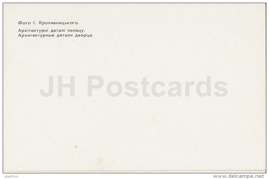 Architectural Details of the Palace - Alupka Palace Museum - Crimea - 1989 - Ukraine USSR - unused - JH Postcards