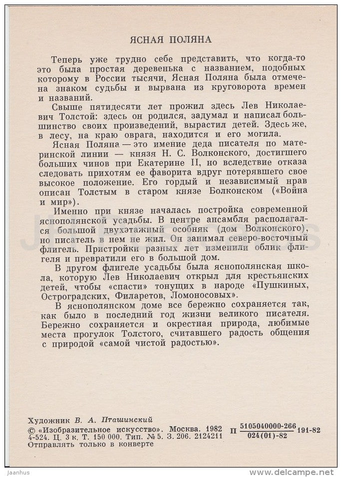illustration by V. Ptashinsky - Yasnaya Polyana - Tolstoy - Literary places in Russia - Russia USSR - 1982 - unused - JH Postcards