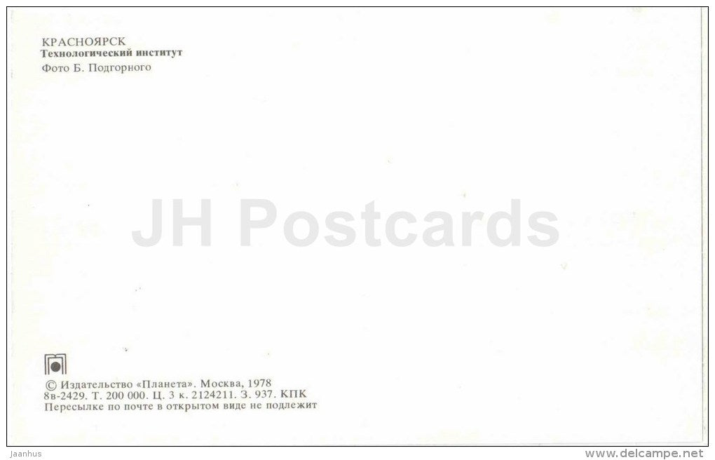 Technological Institute - cars Volga , Pobeda - Krasnoyarsk - 1978 - Russia USSR - unused - JH Postcards