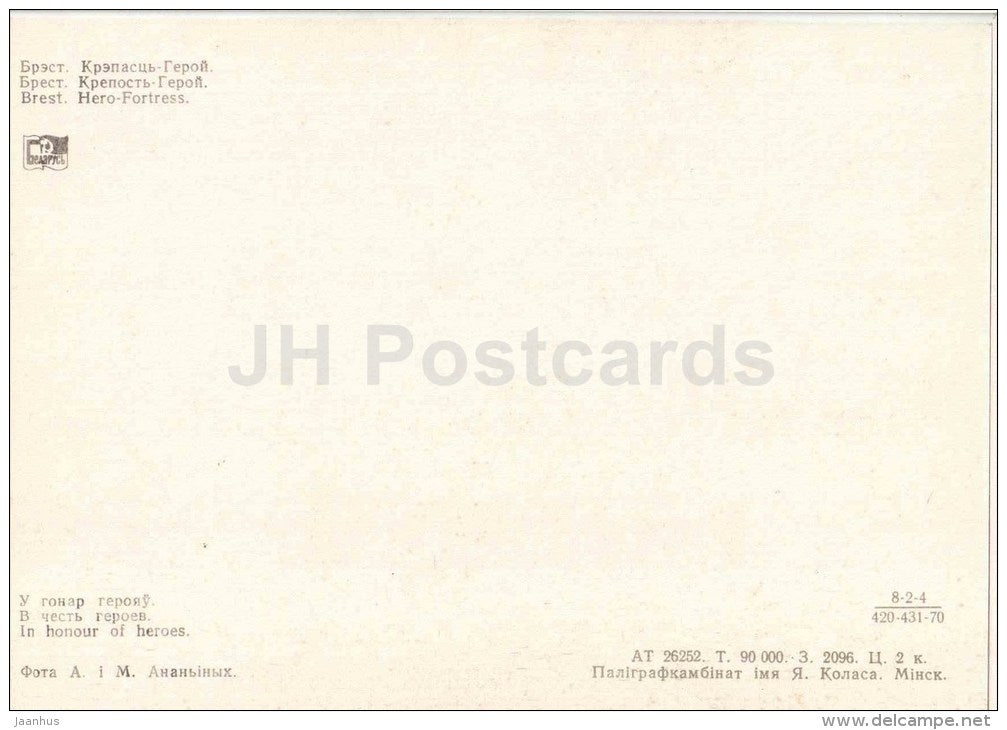 in honour of heroes - Hero Fortress - Brest - 1969 - Belarus USSR - unused - JH Postcards