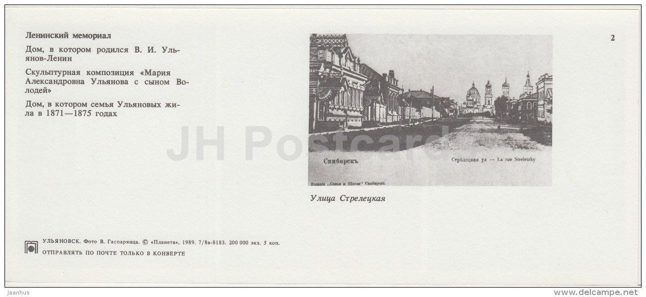 Lenin memorial - memorial - Ulyanov Family House - Ulyanovsk - 1989 - Russia USSR - unused - JH Postcards