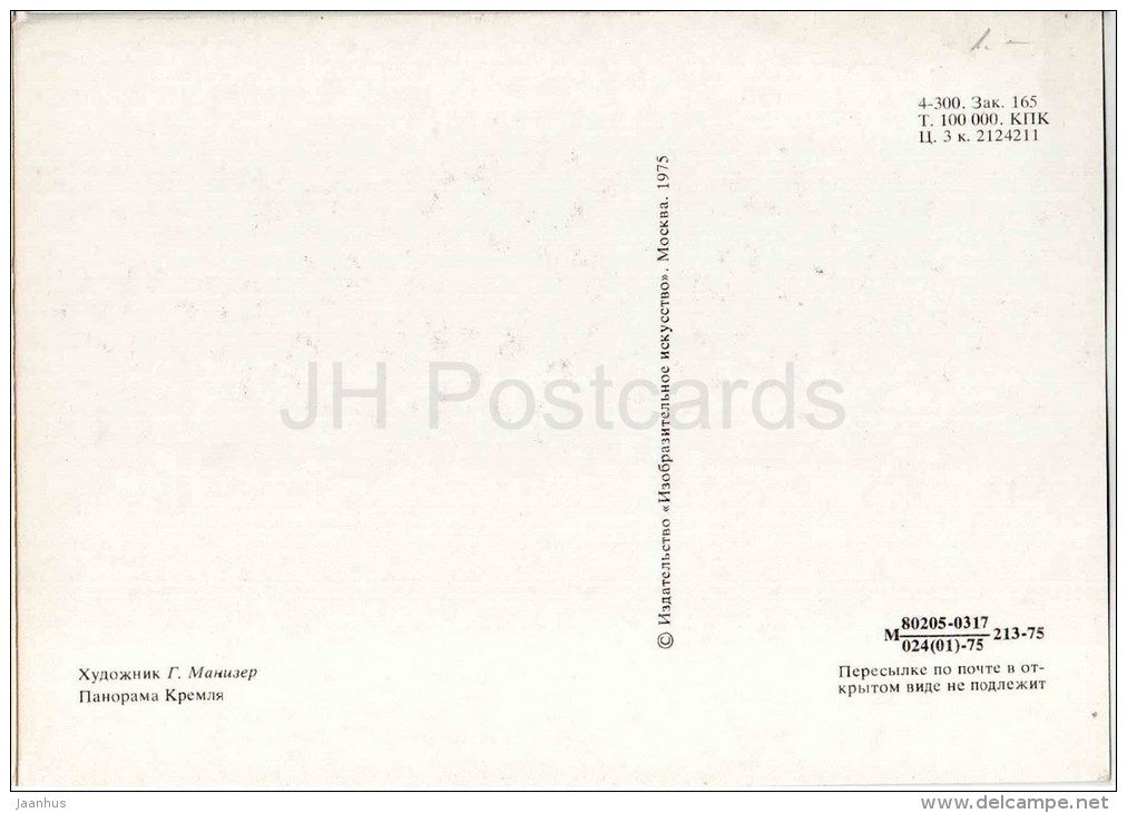 painting by G. Manizer - Kremlin Panorama . Moscow - bridge - russian art - unused - JH Postcards