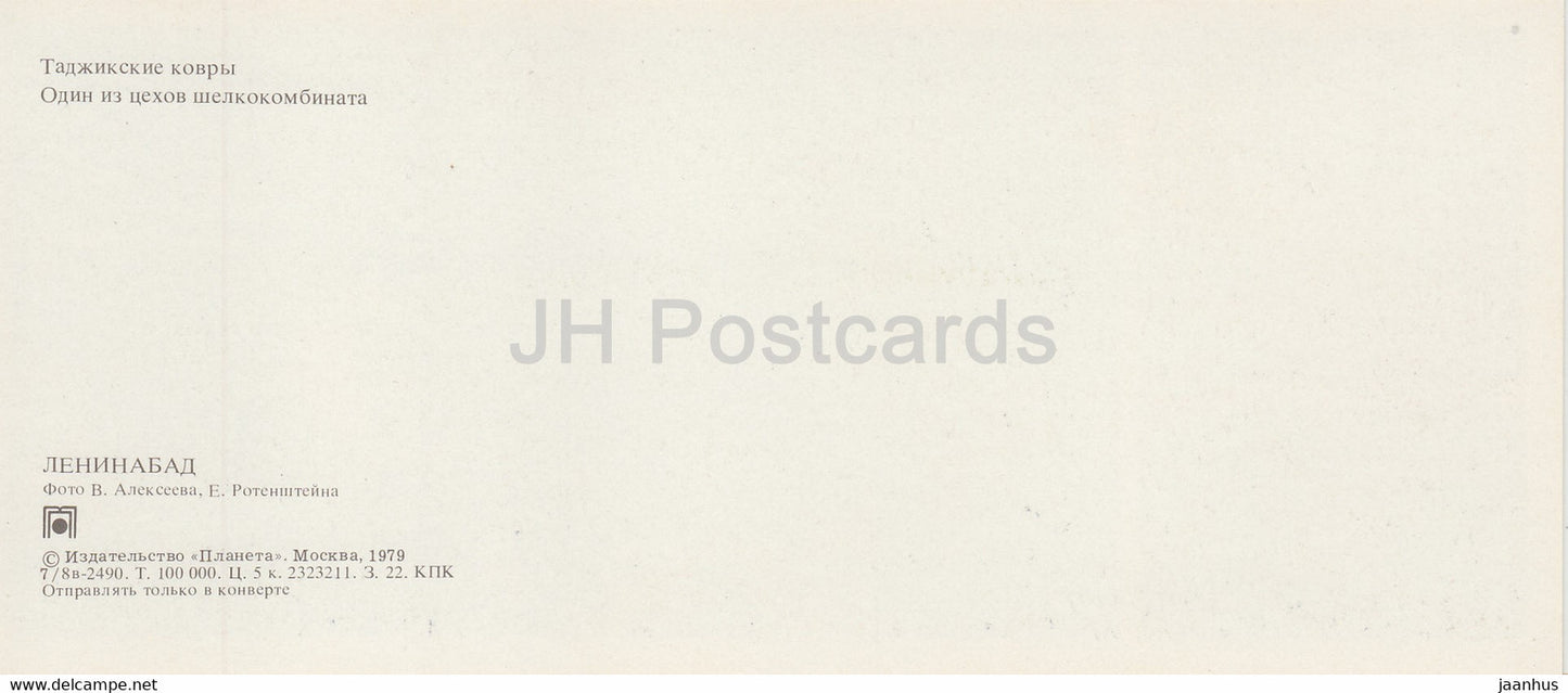 Leninabad - Khujand - Tapis tadjiks - Silk Factory - Shelkokombinat - 1979 - Tadjikistan URSS - inutilisé