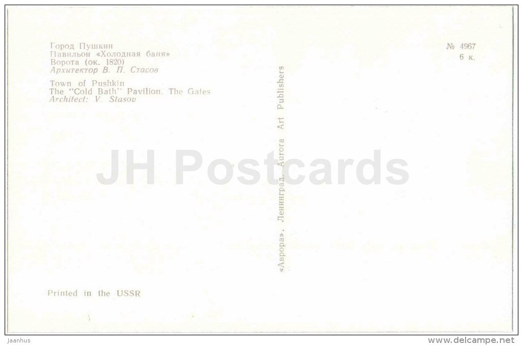 The Cold Bath pavilion - The Gates - Tsarskoye Selo - Pushkin - 1971 - Russia USSR - unused - JH Postcards