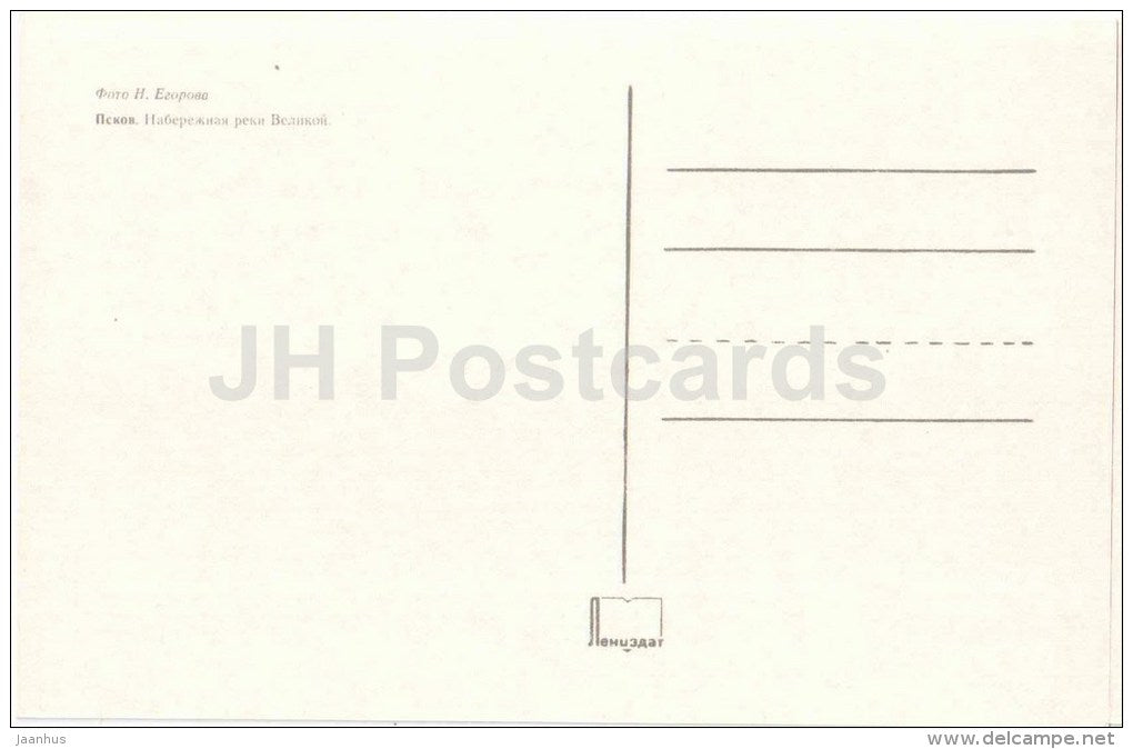 embankment of Velikaya river - boat - Pskov - 1973 - Russia USSR - unused - JH Postcards