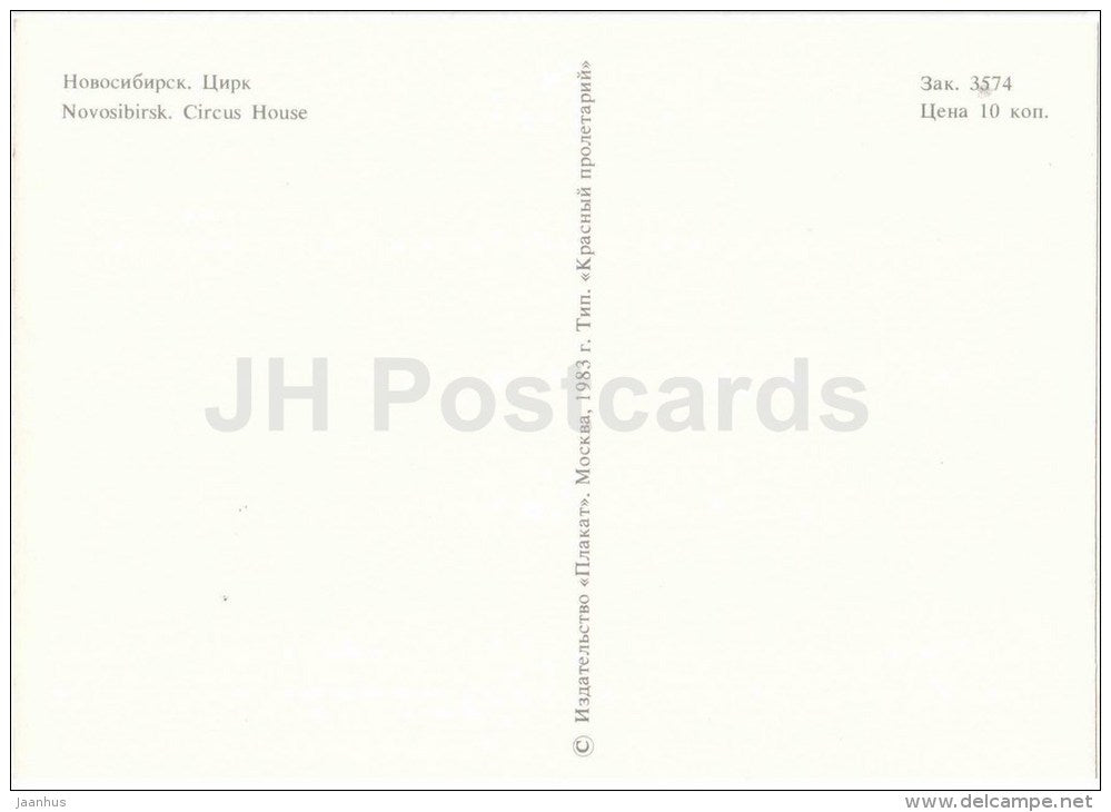 Circus house - Novosibirsk - 1983 - Russia USSR - unused - JH Postcards