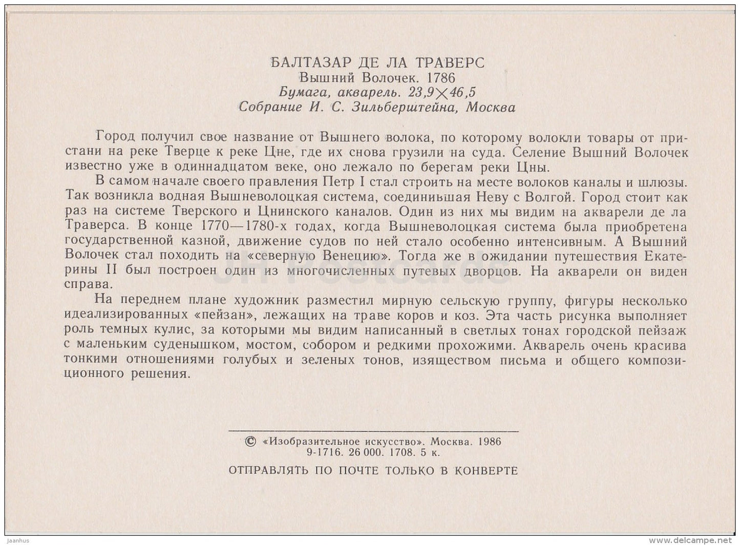 art by Balthazar de la Traverse - Vishny Volochek , 1786 - 1986 - Russia USSR - unused - JH Postcards