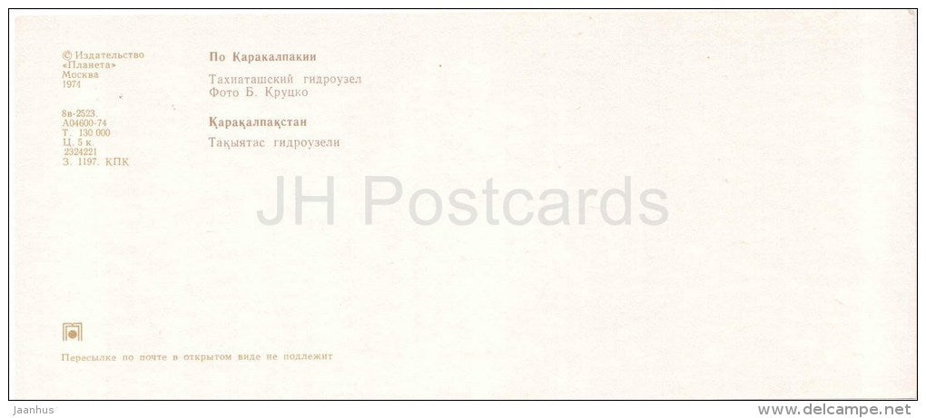 Takhiatash waterworks - Karakalpakstan -1974 - Uzbekistan USSR - unused - JH Postcards