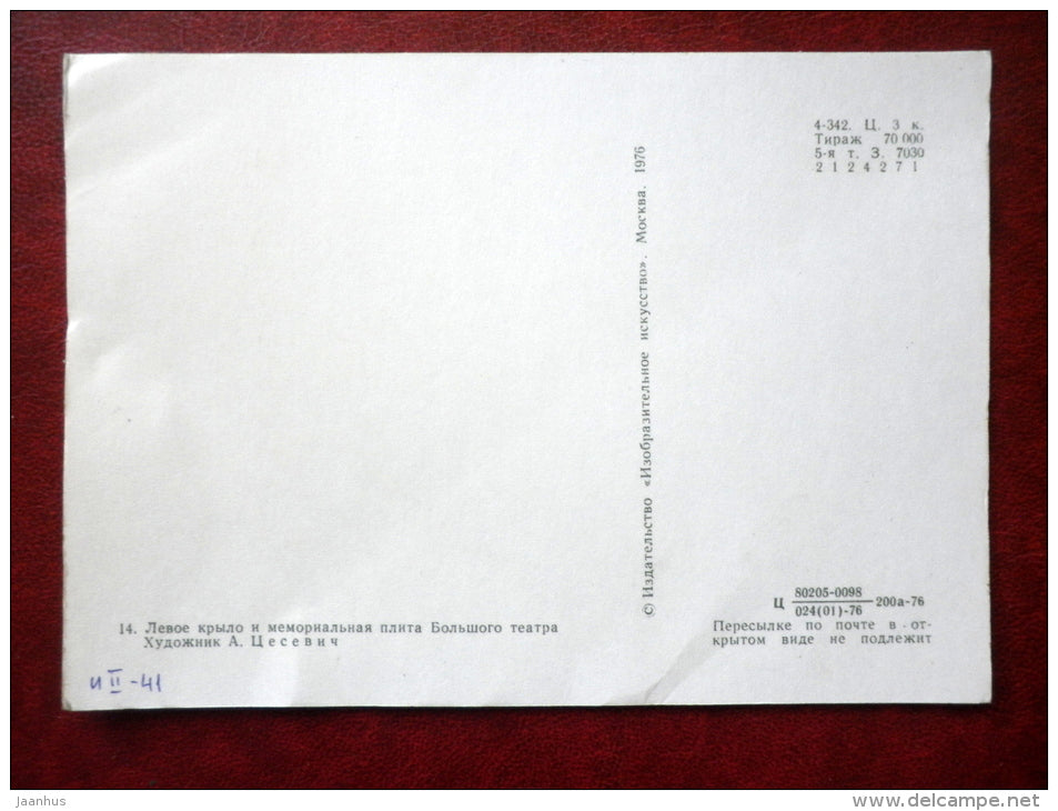 painting by A. Tsesevich , left wing and a memorial plaque - Bolshoi Theatre, Moscow , - russian art - unused - JH Postcards