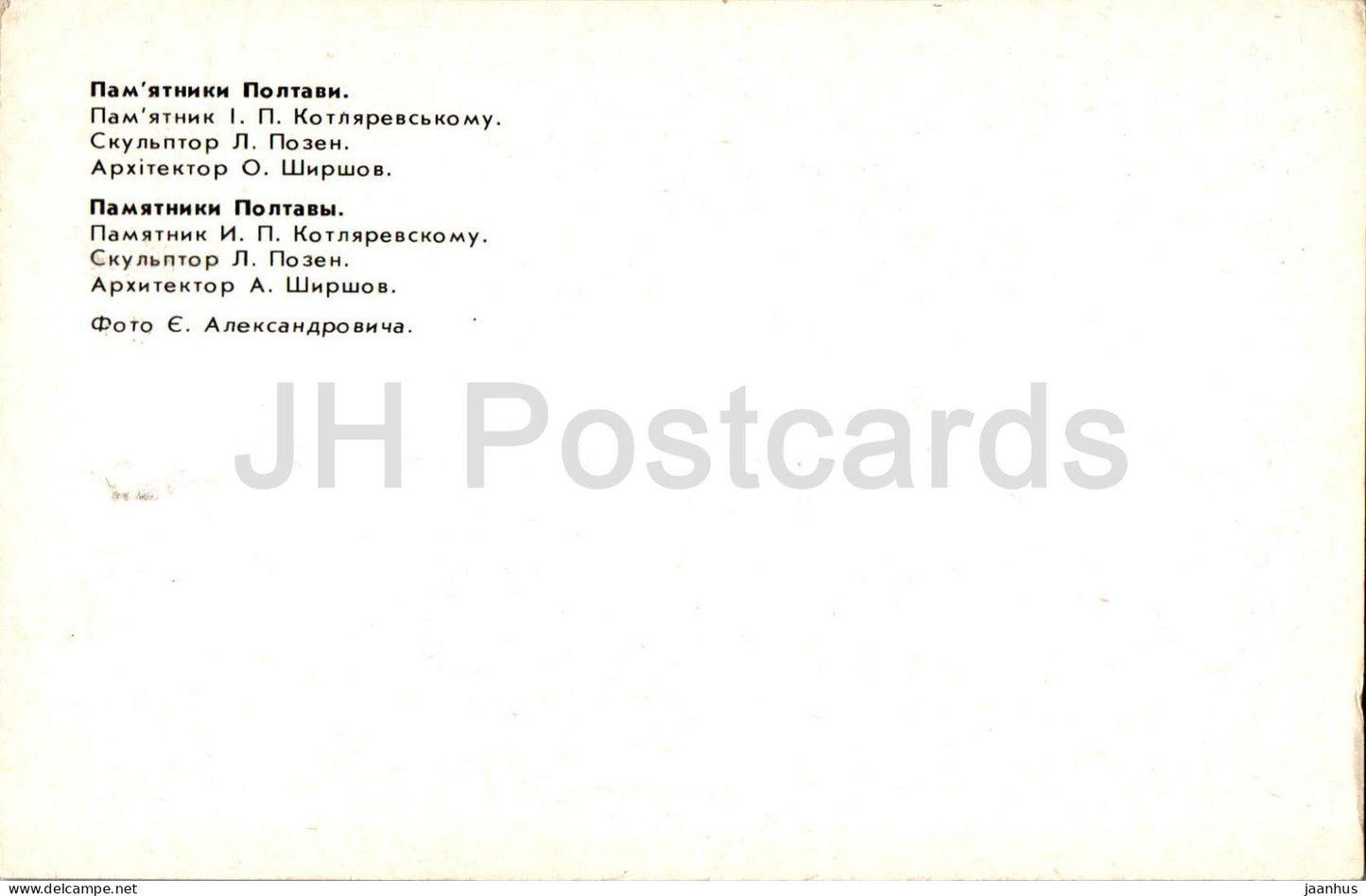 Monuments à Poltava - monument à l'écrivain ukrainien Ivan Kotliarevsky - 1984 - Ukraine URSS - inutilisé