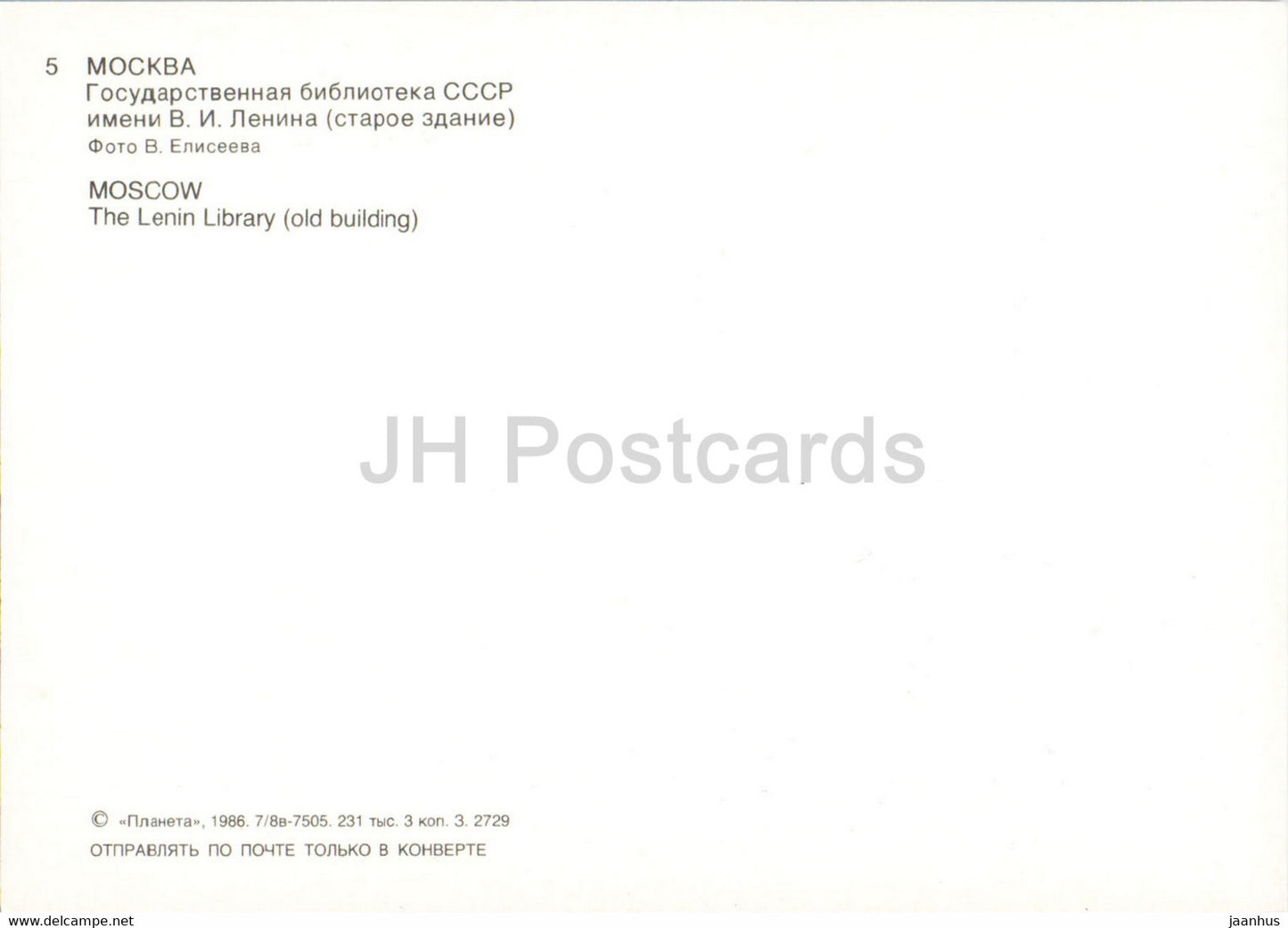 Moskau – Lenin-Bibliothek – altes Gebäude – 1986 – Russland UdSSR – unbenutzt