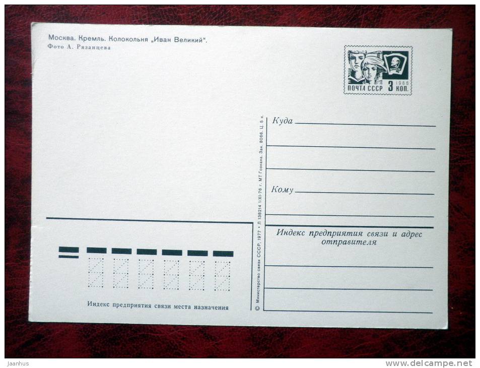 Moscow - Ivan the Great bell tower Kremlin - 1977 - Russia - USSR - unused - JH Postcards