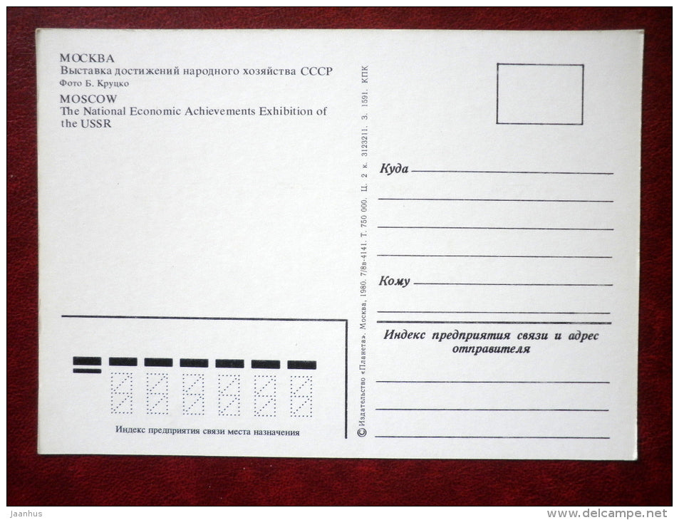 The National Economic Achievments Exhibition of the USSR - Moscow - 1980 - Russia USSR - unused - JH Postcards
