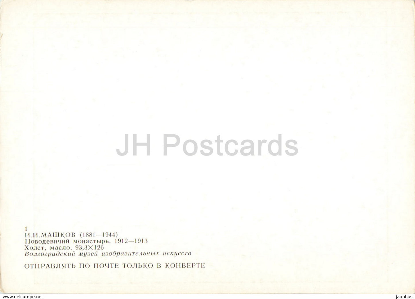peinture de I. Mashkov - Monastère de Novodievitchi - Art russe - Russie URSS - inutilisé