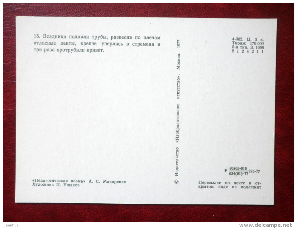 painting by I. Ushakov - trumpeteer - boy - horse Pedagogical Poem by I. Makarenko - book - Russia USSR - 1977 - unused - JH Postcards