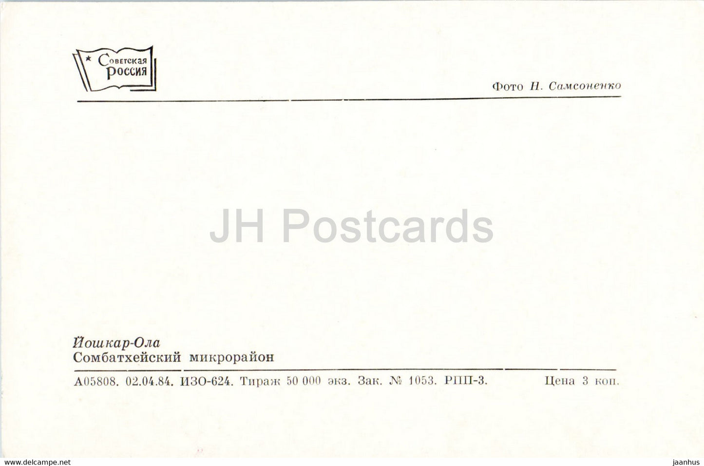 Yoshkar-Ola - Sombatheysky microdistrict - bridge - bus Ikarus - 1984 - Russia USSR - unused