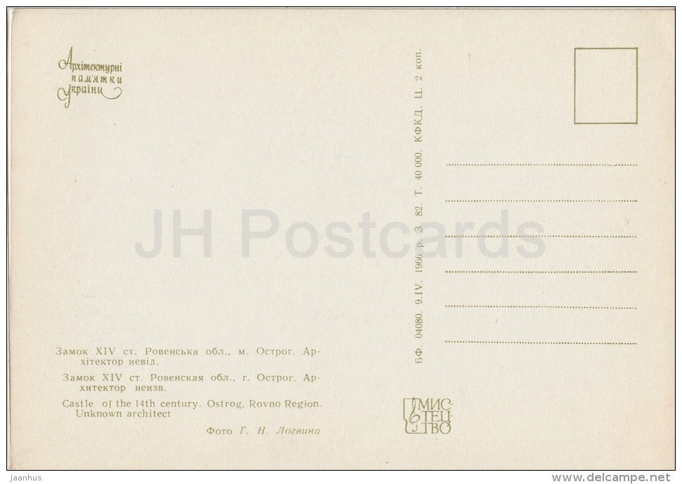 Castle of Ostrog , Rovno region - architectural monument - 1966 - Ukraine USSR - unused - JH Postcards