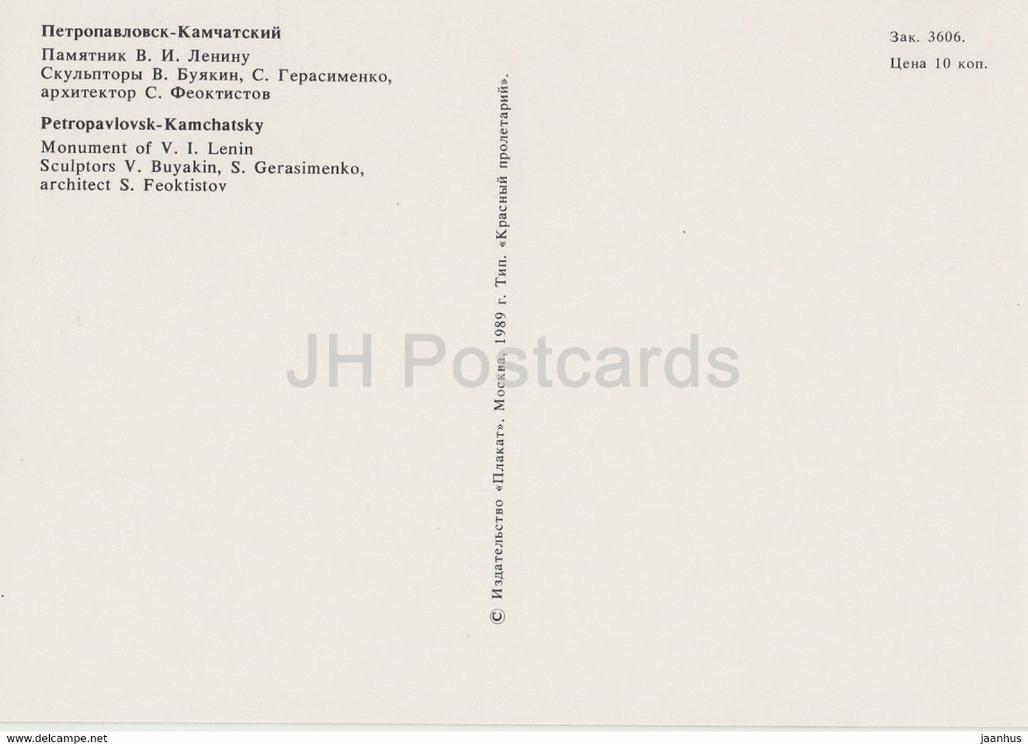 Petropavlovsk-Kamchatsky - monument à Lénine - 1989 - Russie URSS - inutilisé