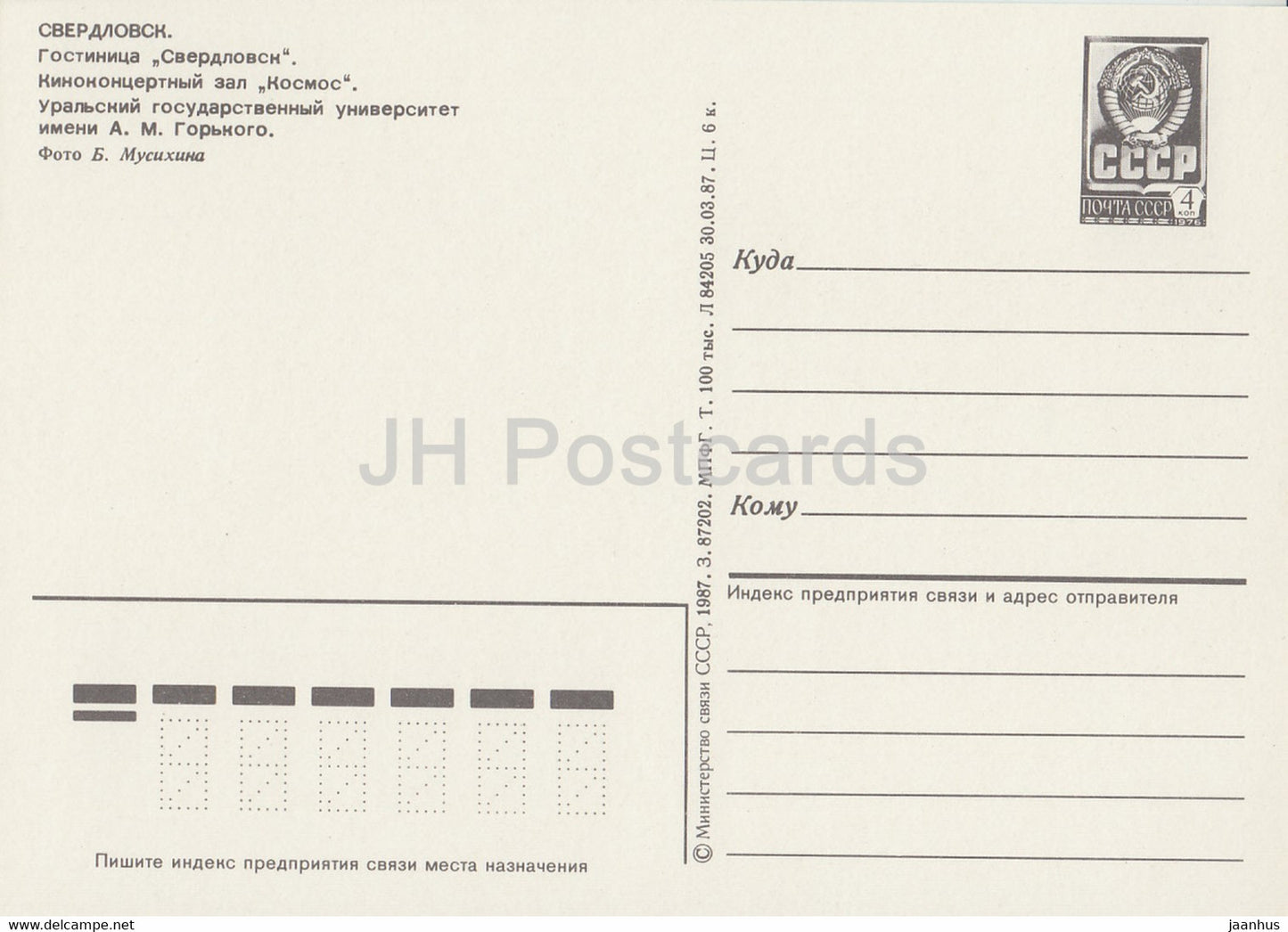 Swerdlowsk - Jekaterinburg - Hotel - Kino Kosmos - Ural State University - 1987 Russland UdSSR - unbenutzt