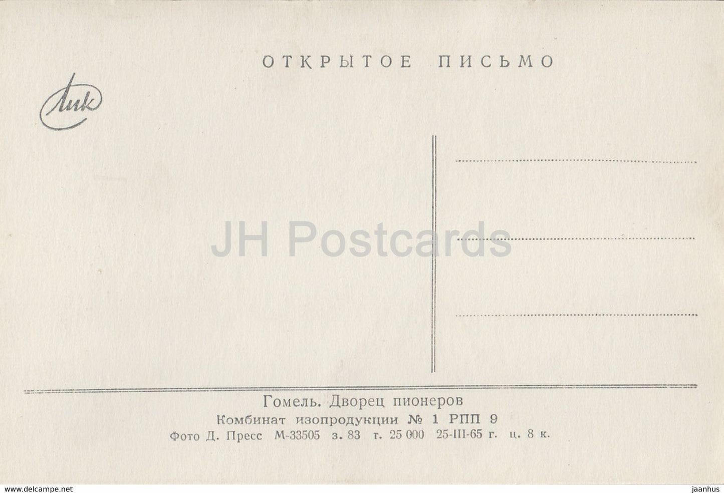 Gomel - Palais des Pionniers - 1965 - Biélorussie URSS - inutilisé