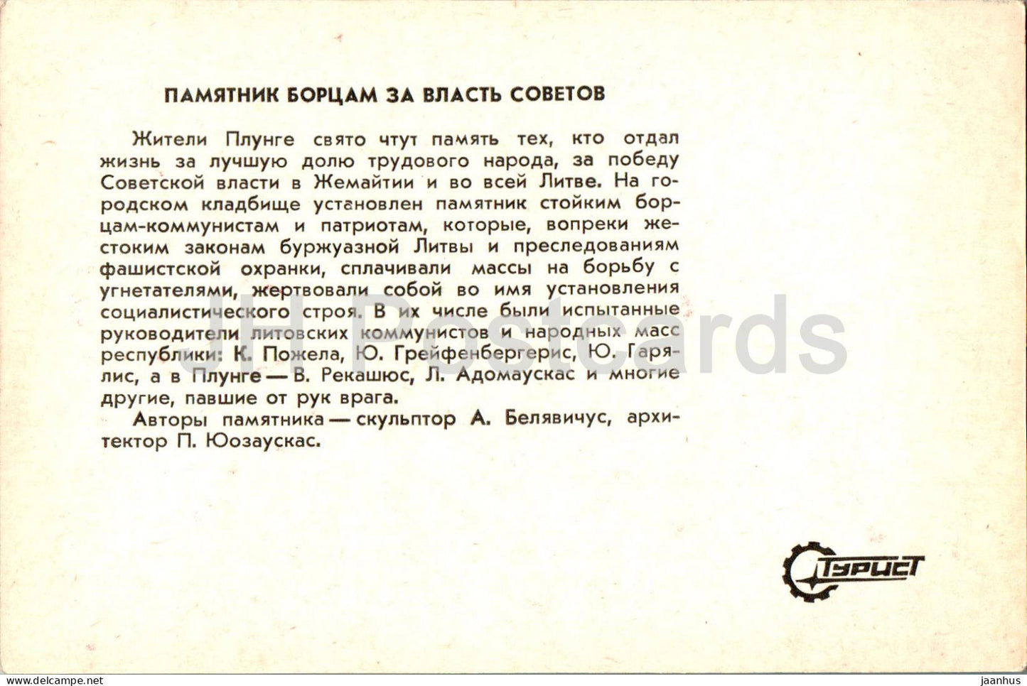 Plunge - monument to the fighters for the power of the Soviets - 1984 - Lithuania USSR - unused