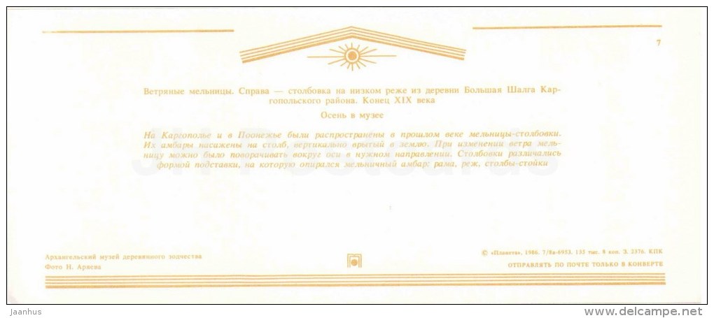 windmill - Arkhangelsk museum of local lore - wooden architecture - 1986 - Russia USSR - unused - JH Postcards