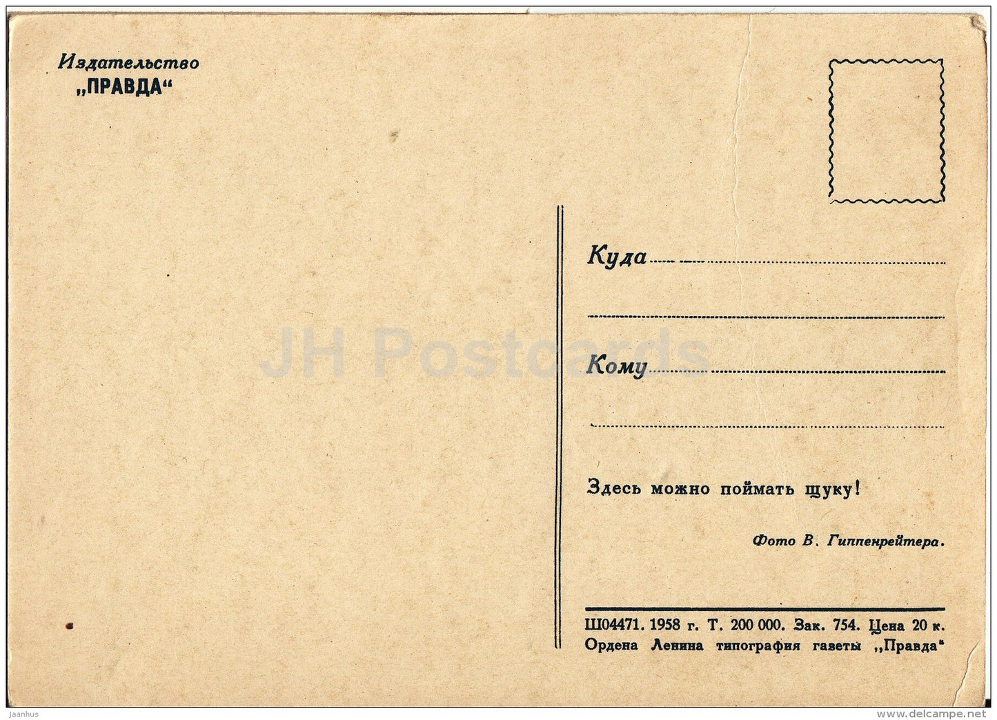 Fishing in Russia - 1958 - Russia USSR - unused - JH Postcards