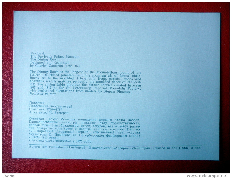 The Dining Room - Interior Decoration - Palace Museum in Pavlovsk - 1977 - Russia USSR - unused - JH Postcards