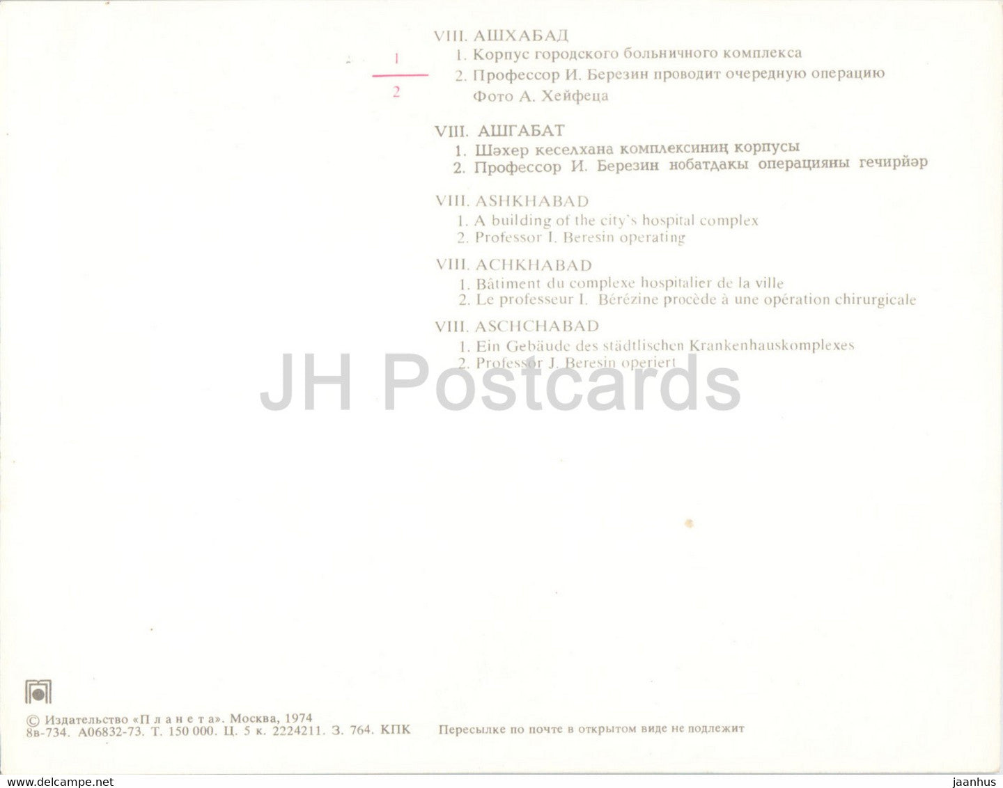 Achgabat - Achkhabad - Complexe hospitalier - Professeur I. Beresin opérationnel - 1974 - Turkménistan URSS - inutilisé