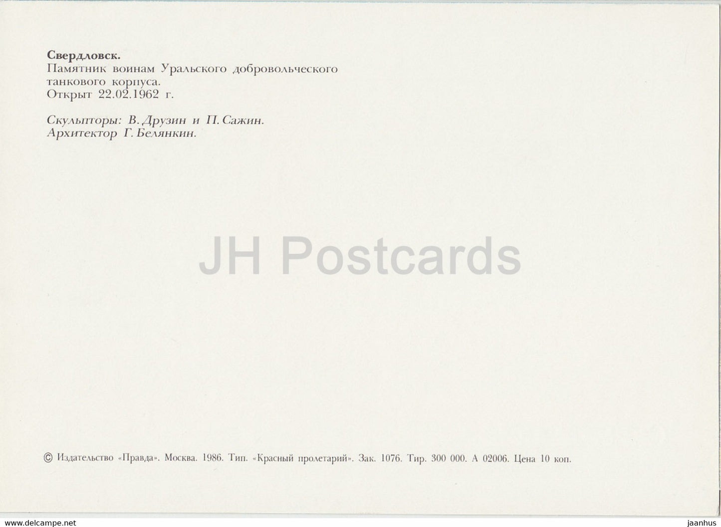 Sverdlovsk - Yekaterinburg - monument to soldiers of Ural Volunteer Tank Corps - bus Ikarus 1986 - Russia USSR - unused