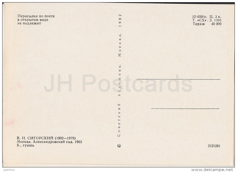 painting by V. Sigorsky - Alexandrovsky Garden . Moscow , 1963 - Russian art - Russia USSR - 1982 - unused - JH Postcards