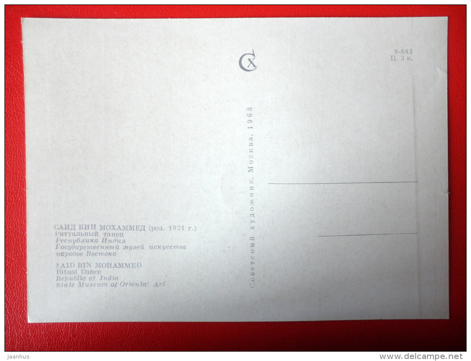 painting by Said Bin Mohammed . Ritual Dance - indian art - unused - JH Postcards