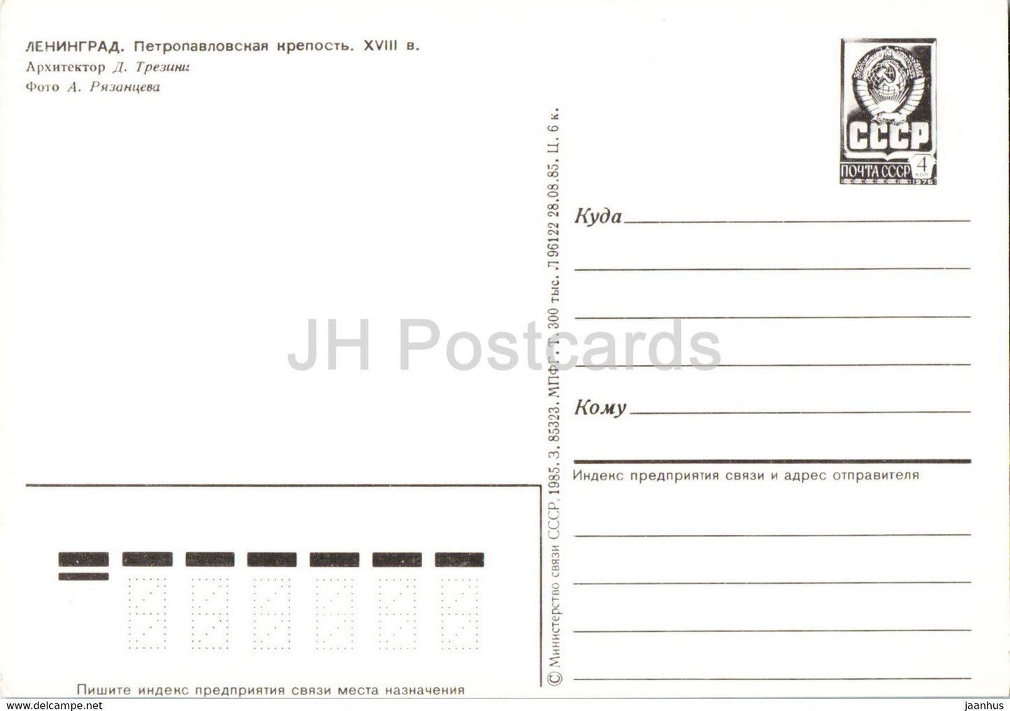 Leningrad - St. Petersburg - Peter and Paul Fortress - 1 - postal stationery - 1985 - Russia USSR - unused