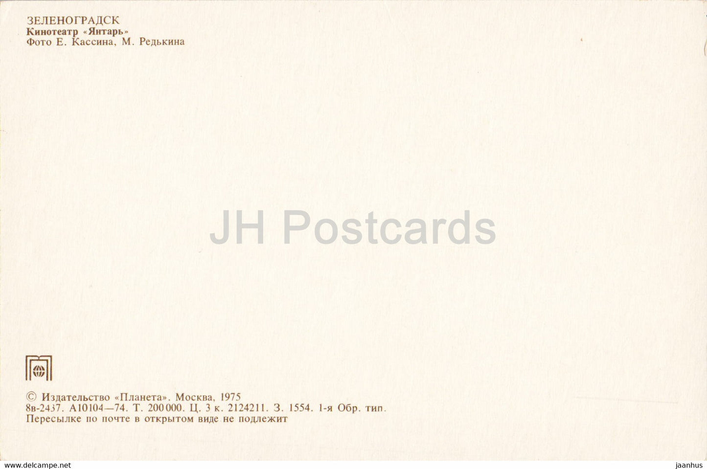 cinema theatre Yantar - Zelenogradsk - 1975 - Russia USSR - unused